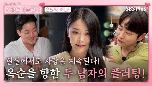 I am Solo, Love Forever Season 1 Episode 25 - Episode 25