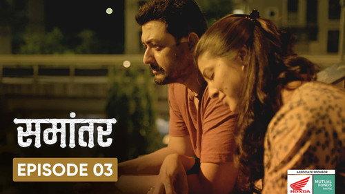 Samantar Season 1 Episode 3 - Switch