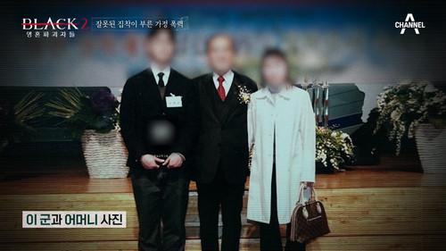 Black: I Saw the Devil Season 2 Episode 8 - Episode 8