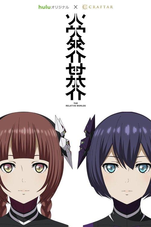 The Relative Worlds poster