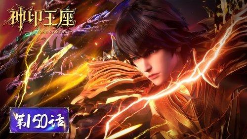 Throne of Seal Season 1 Episode 150 - Episode 150