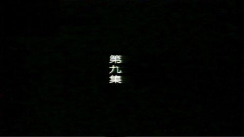 远东阴谋 Season 1 Episode 9 - Episode 9