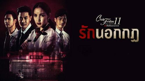 Club Friday Season 11 Episode 23 - Love Outside the Rules (1)