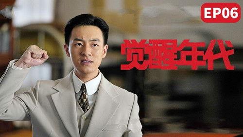 Awakening Age Season 1 Episode 6 - Li Dazhao and Chen Duxiu finally meet in Beijing, but Chen Duxiu's appointment at Peking University is controversial