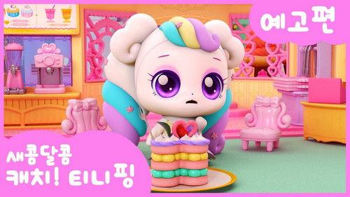 Catch! Teenieping Season 4 Episode 20 - Episode 20