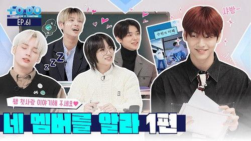 TO DO X TXT Season 4 Episode 11 - Episode 61