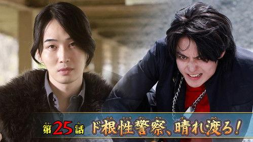 No. 1 Sentai Gozyuger Season 1 Episode 25 - The Gutsy Police Are in the Clear!