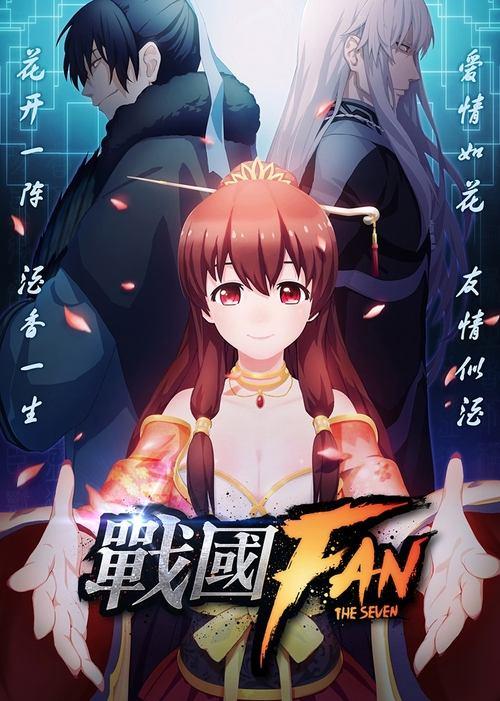 The Seven Warring States Fan poster