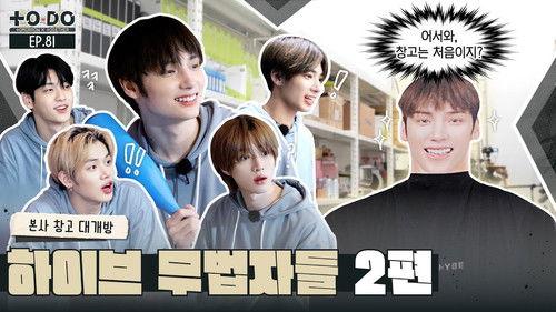 TO DO X TXT Season 5 Episode 2 - Episode 81
