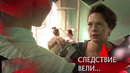 The investigation was conducted Season 15 Episode 22 - Episode 22