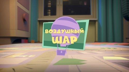 The Fixies Season 1 Episode 9 - The Balloon