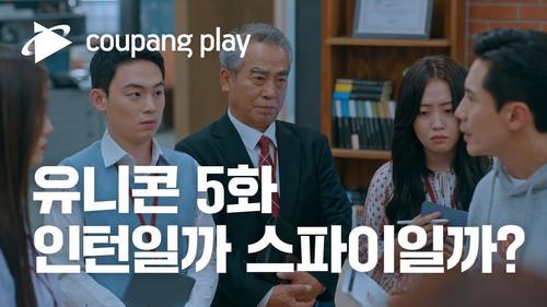 Unicorn Season 1 Episode 5 - Episode 5