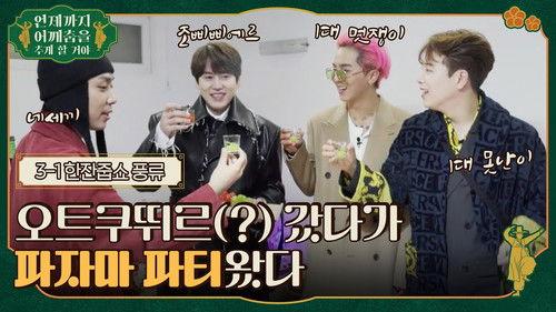 Things That Make Me Groove Season 1 Episode 6 - Episode 6