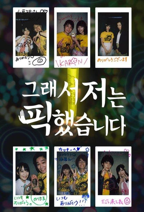 My Favorite Member poster