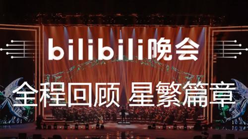 Bilibili New Year's Eve Gala Season 1 Episode 3 - Episode 3