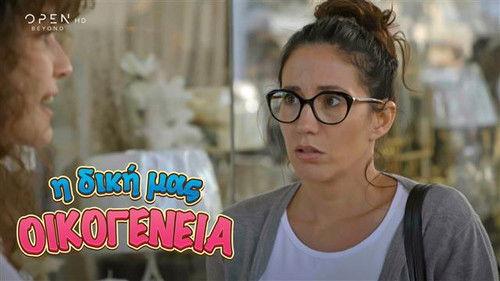 I Diki Mas Oikogeneia Season 1 Episode 18 - Episode 18
