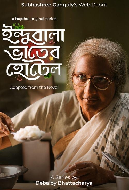Indubala Bhaater Hotel poster