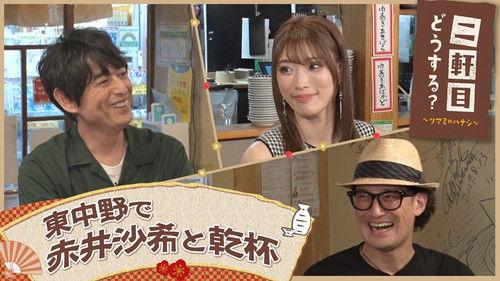 Nikenme Dou Suru? ~Tsumami no Hanashi~ Season 6 Episode 23 - Episode 23