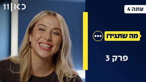 Whatever You Say Season 4 Episode 3 - Episode 3