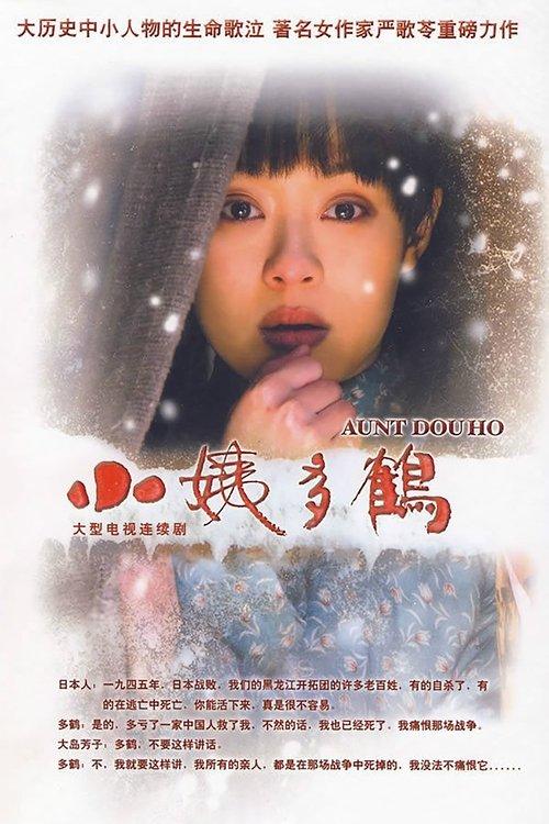 Auntie Duohe poster