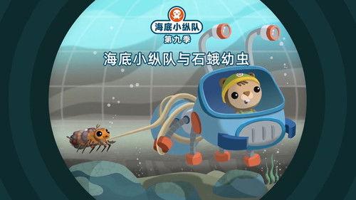 Octonauts Season 9 Episode 13 - Episode 13