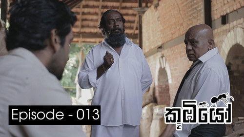 Koombiyo Season 1 Episode 13 - Episode 13