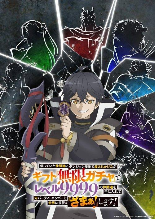 My Gift Lvl 9999 Unlimited Gacha: Backstabbed in a Backwater Dungeon, I'm Out for Revenge! poster