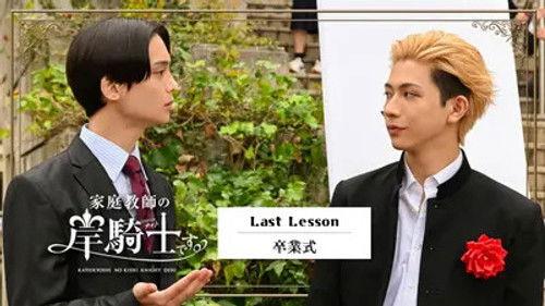 I'm Kishi Knight: Your Private Tutor Season 1 Episode 10 - Last Lesson: Graduation Ceremony