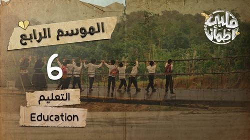 My Heart Relieved Season 4 Episode 6 - Education