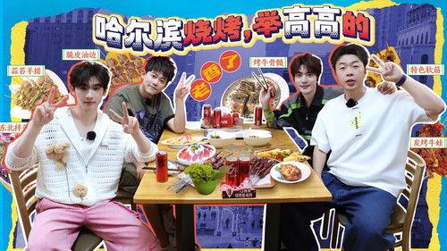 A Taste Gathering Season 2 Episode 9 - Episode 9