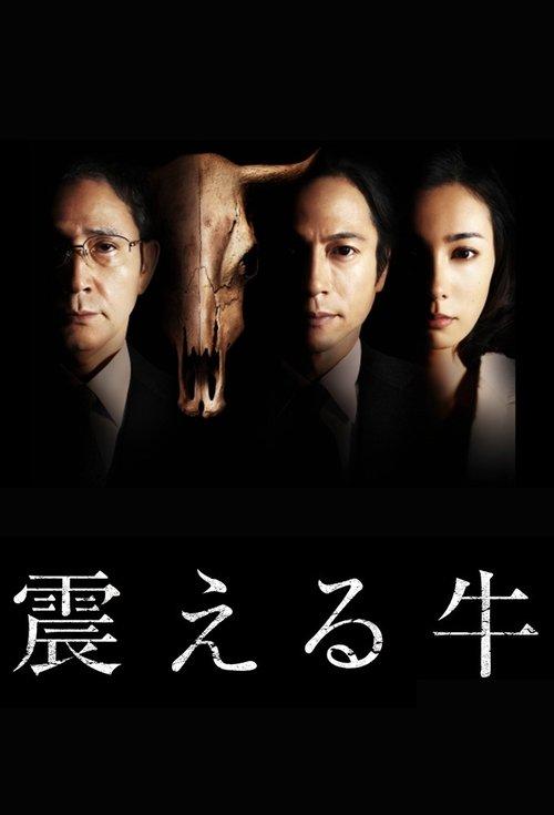 Furueru Ushi poster