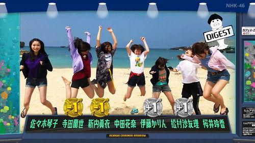 Nogizaka Under Construction Season 5 Episode 13 - Nogizaka Under Construction in Okinawa Part 1