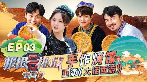 Go Fighting! Treasure Tour Season 1 Episode 3 - Episode 3