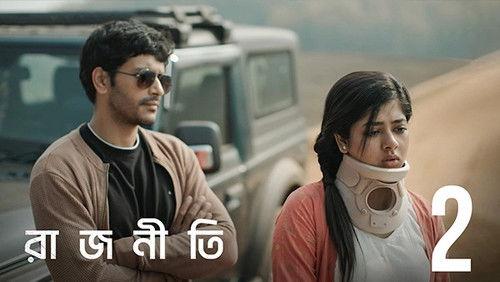 Rajneeti Season 1 Episode 2 - Sutropaat