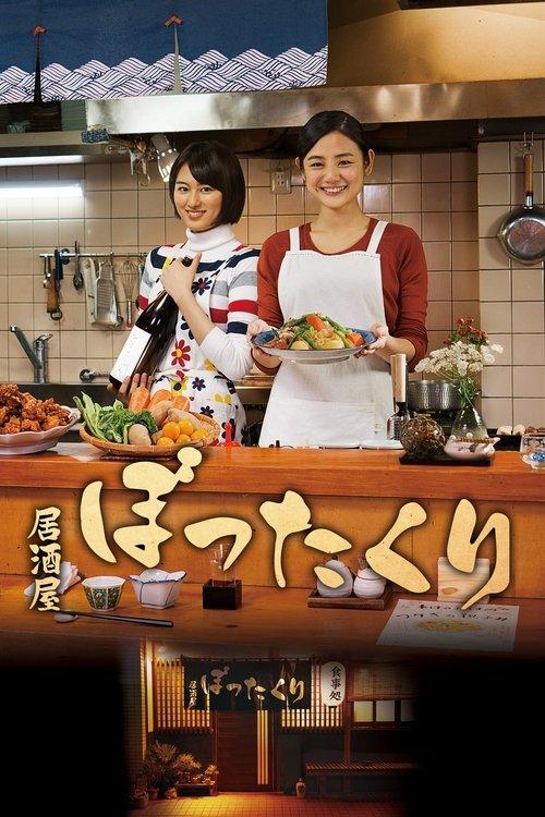 Izakaya Bottakuri poster
