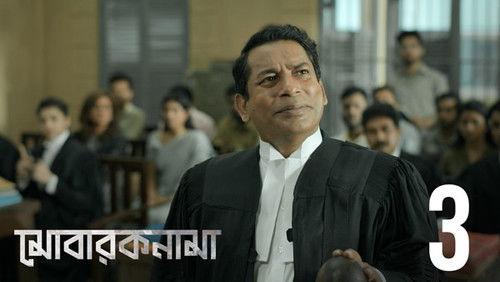 Mobaroknama Season 1 Episode 3 - Prunorabritti