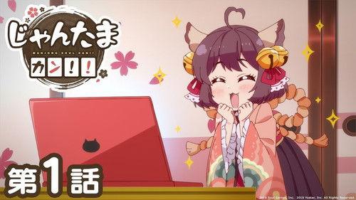 Mahjong Soul Pon☆ Season 2 Episode 1 - Ichihime, Becoming a NyanTuber!