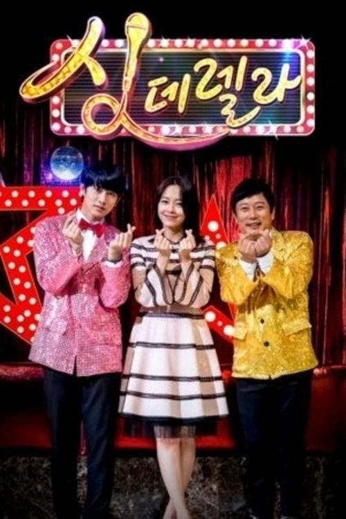 Singderella poster