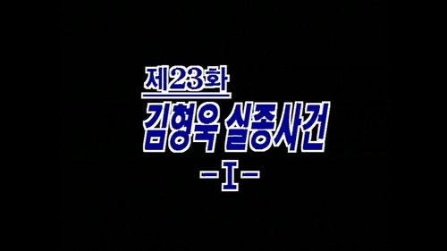 Background image for Kim Hyeong Wook's Disappearance (1)