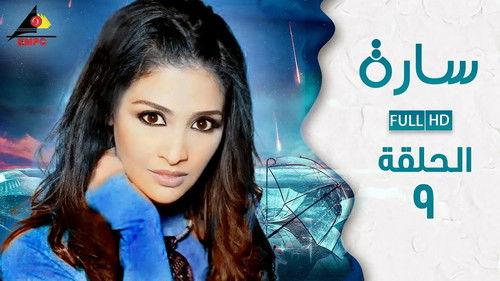 Sarah Season 1 Episode 9 - Episode 9