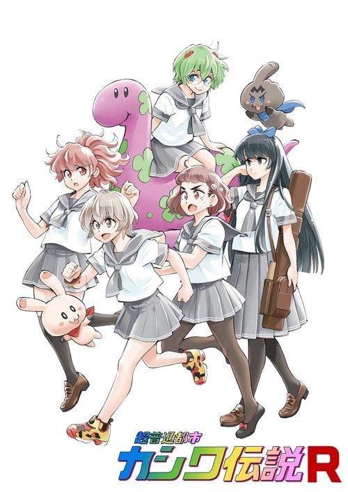 Chou Futsuu Toshi Kashiwa Densetsu poster