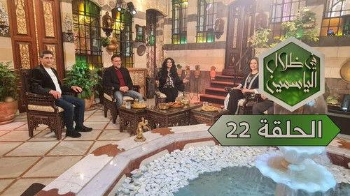 In the Shade of Jasmine Season 1 Episode 22 - Episode 22