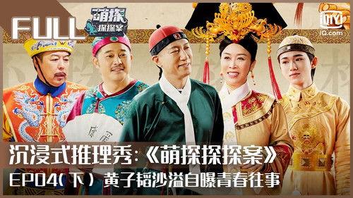 The Detectives' Adventures Season 1 Episode 7 - Episode 7