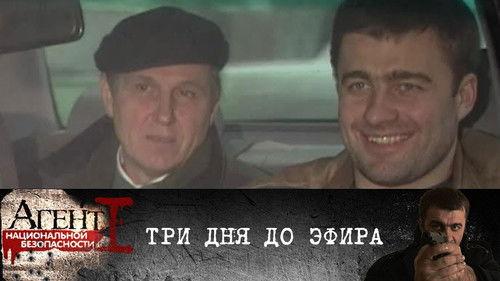 National Security Agent Season 1 Episode 4 - Episode 4