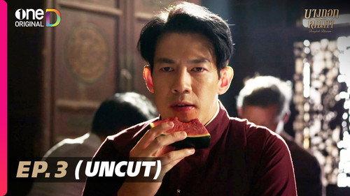 Bangkok Blossom Season 1 Episode 3 - Episode 3