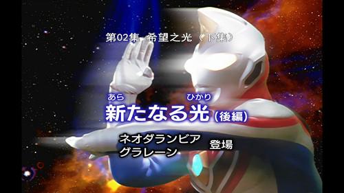 Ultraman Dyna Season 1 Episode 2 - A New Light: Part 2