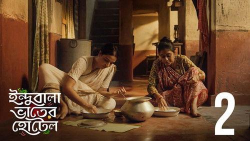 The World of Indubala Season 1 Episode 2 - Ami Eka Chini