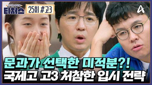 upGRADE you: Teachers Season 1 Episode 24 - Episode 24