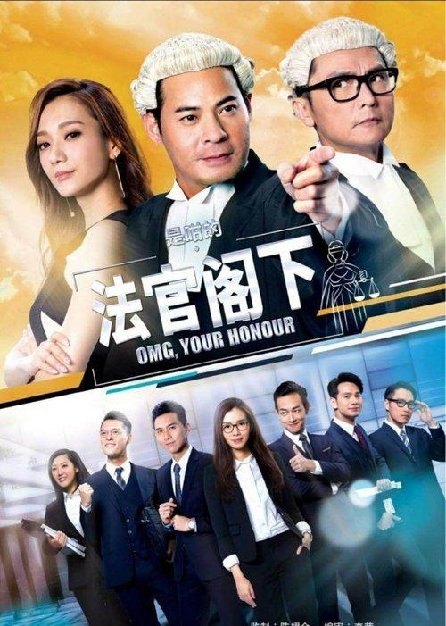 OMG, Your Honour poster