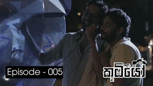 Koombiyo Season 1 Episode 5 - Episode 5